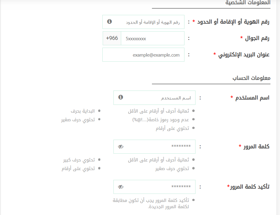  تعبئة البيانات المطلوبة