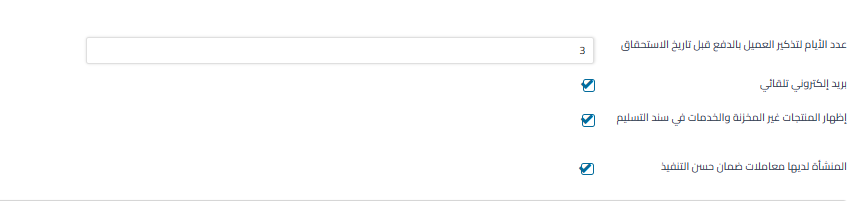 image18 إعدادات المستندات التجارية - قيود