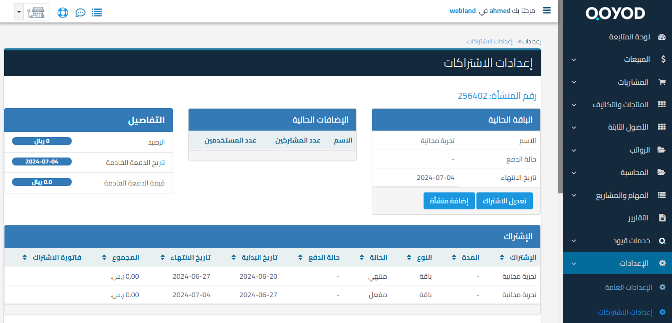 image3 2 شركة المساهمة تعريفها وخصائصها - قيود اختر إعدادات الاشتراكات.