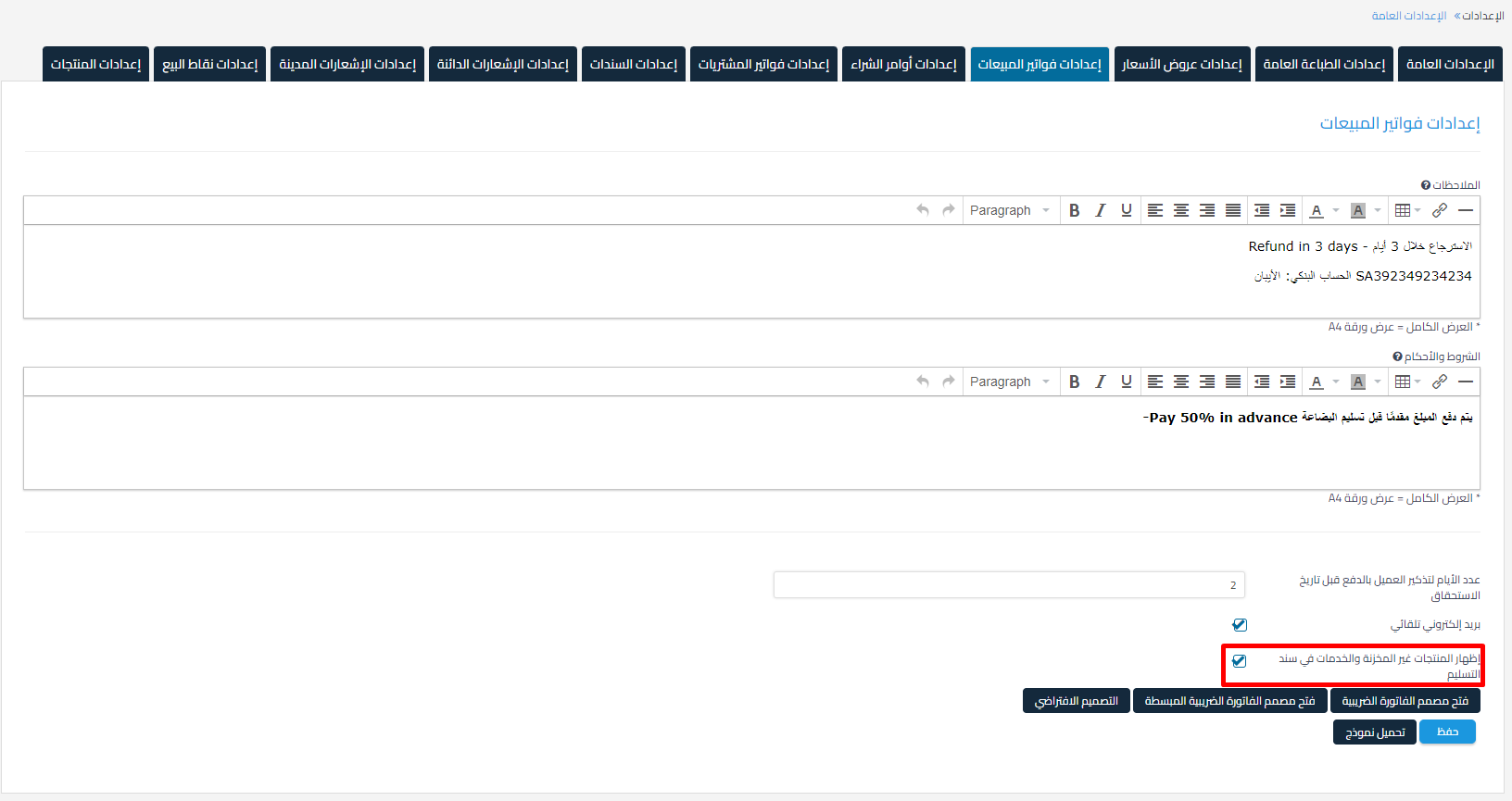 سند التسليم