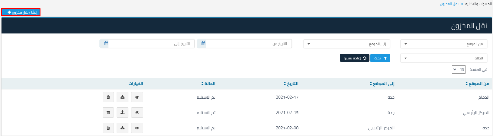 صفحة نقل المخزون