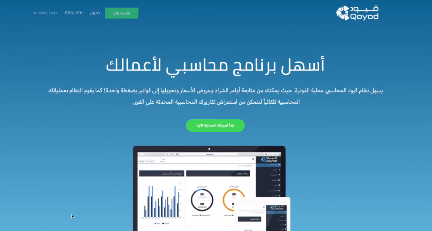 qoyod Accounting system أفضل نظام محاسبي من قيود - قيود أفضل نظام محاسبي من قيود