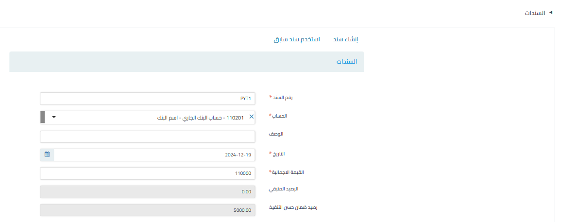 unnamed 2025 09 16T143601.561 إعدادات المستندات التجارية - قيود