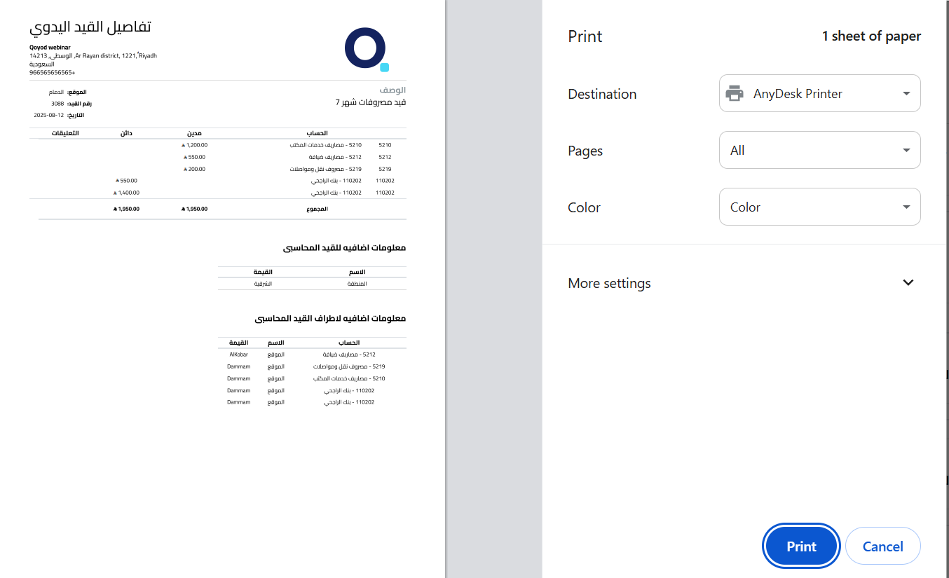 unnamed 2025 09 16T144546.926 عرض/تعديل/طباعة/حذف القيد - قيود