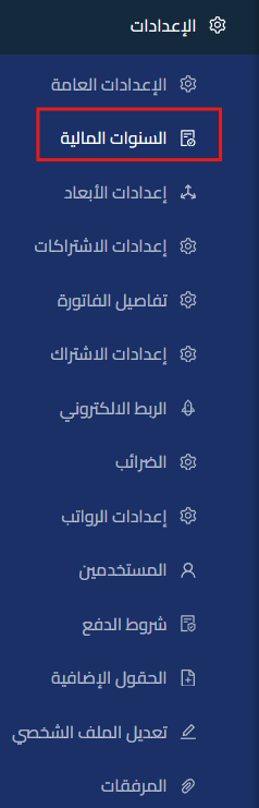 unnamed 2025 09 25T143826.687 السنوات المالية - قيود