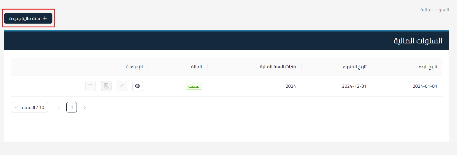 unnamed 2025 09 25T143914.753 السنوات المالية - قيود