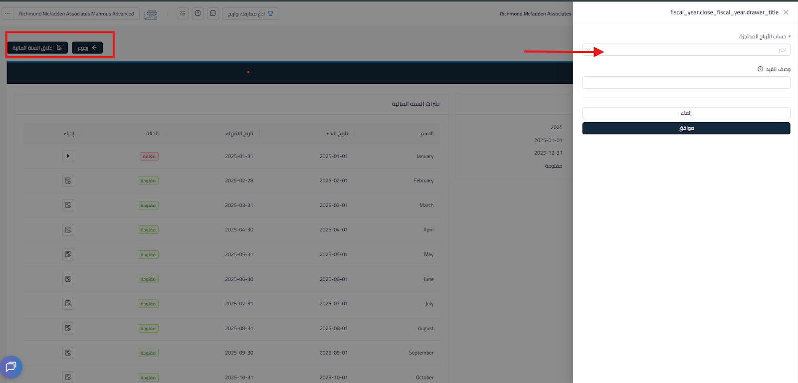 unnamed 2025 09 25T144150.215 السنوات المالية - قيود