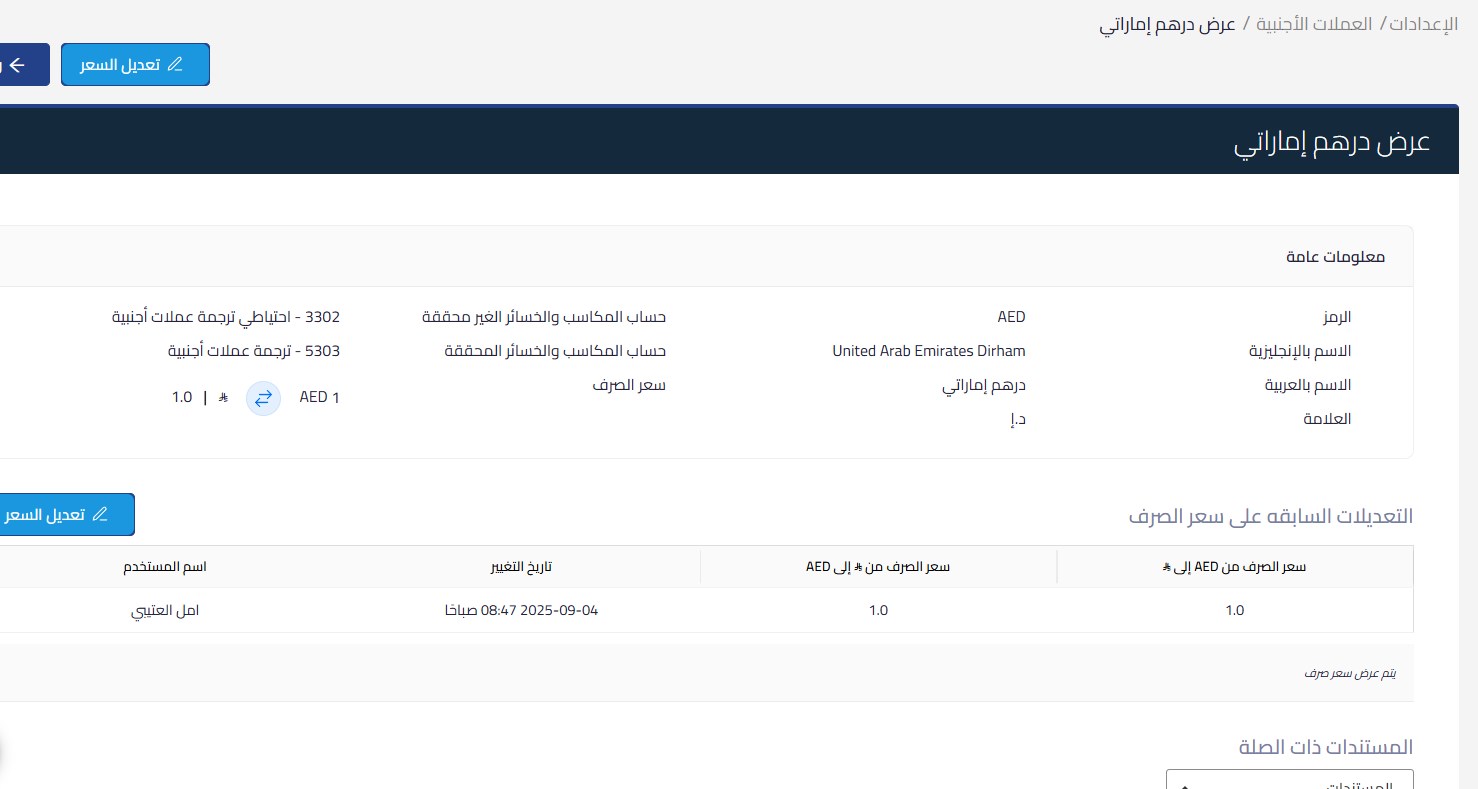 unnamed 2025 09 25T145026.676 العملات الأجنبية - قيود
