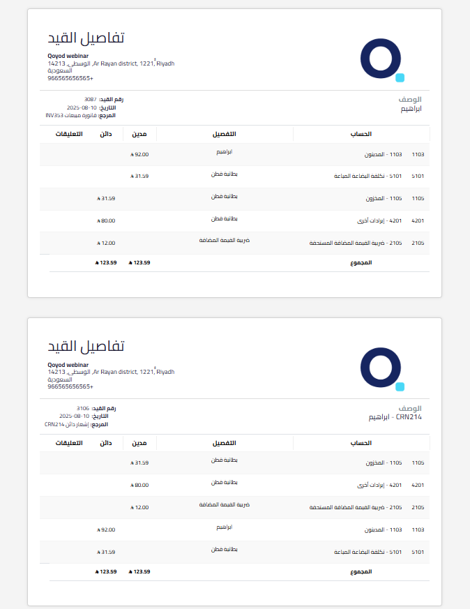 unnamed 2025 09 25T150434.896 عرض/تعديل/طباعة/حذف القيد - قيود
