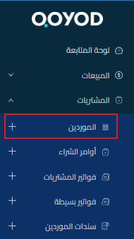 unnamed 2025 09 25T152346.446 إضافة مورد جديد - قيود