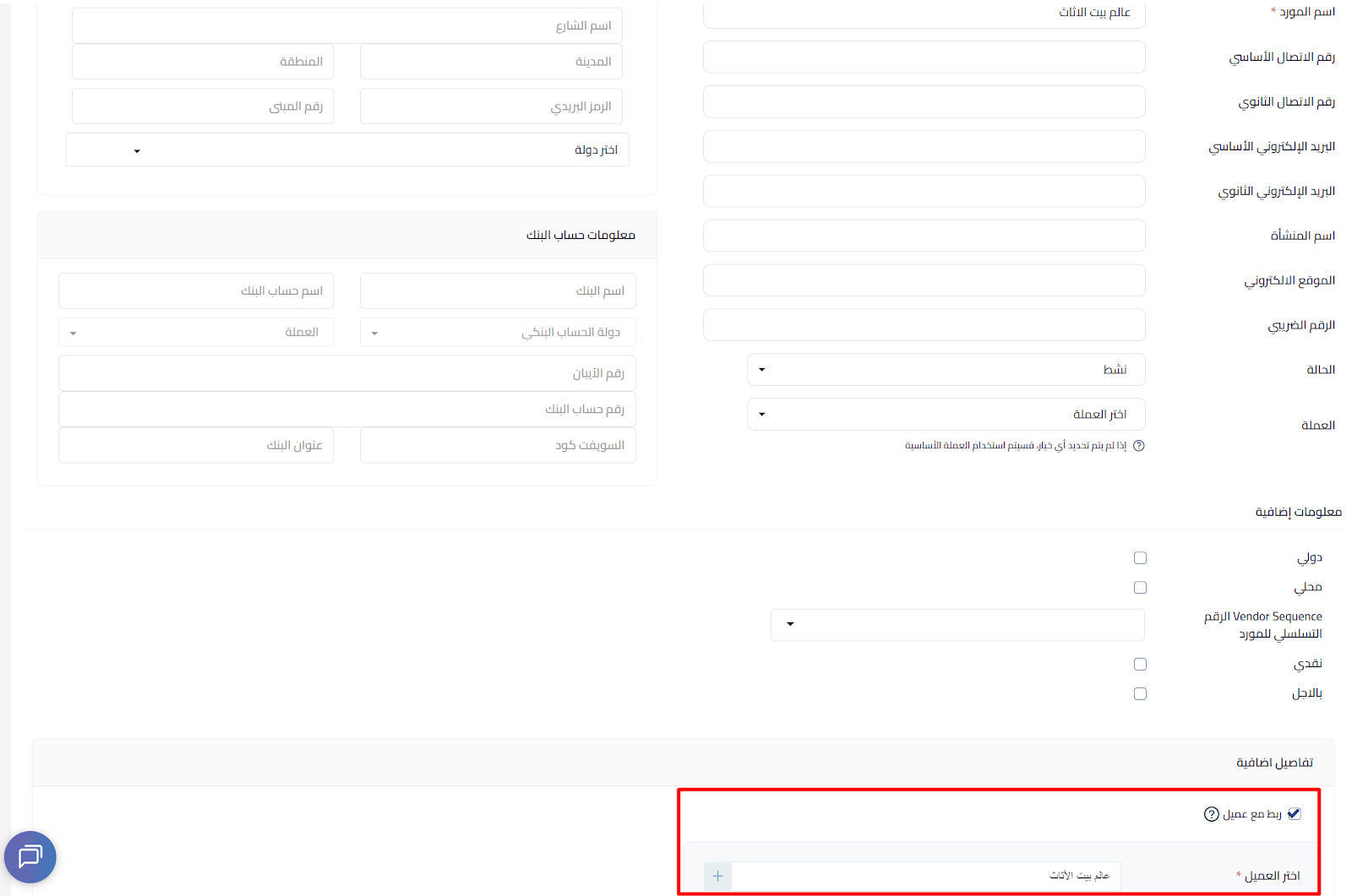 unnamed 2025 09 25T152646.212 إضافة مورد جديد - قيود