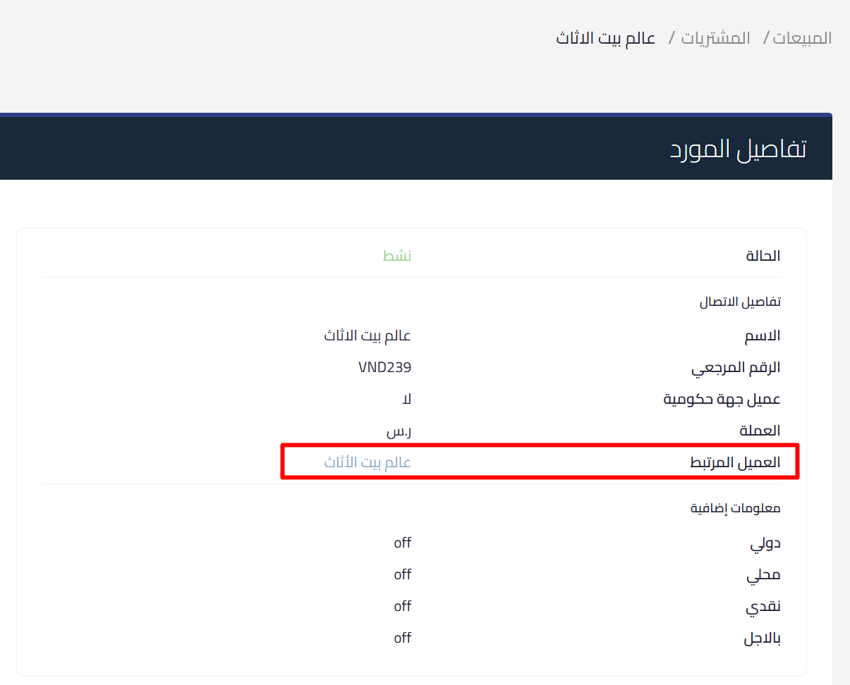 unnamed 2025 09 25T152845.504 إضافة مورد جديد - قيود