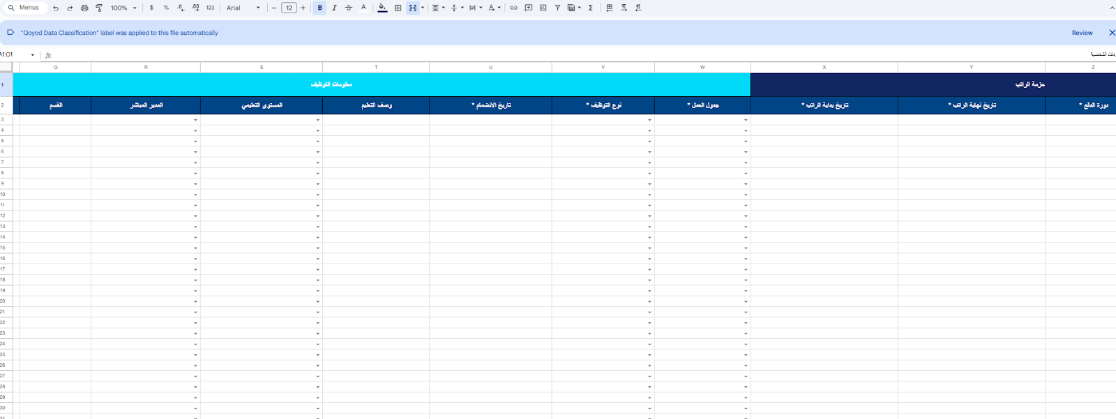 unnamed 2025 10 19T141219.956 استيراد الموظفين عبر قالب Excel - قيود