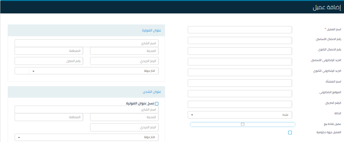 unnamed 2025 11 24T142814.713 إضافة عميل جديد - قيود