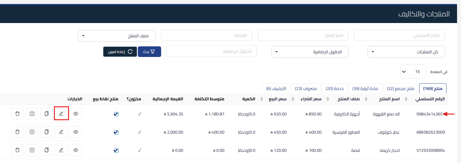unnamed 2025 11 24T153927.652 نقطة إعادة طلب المنتج - قيود