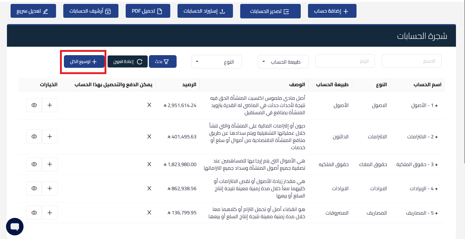 unnamed 2025 11 26T142516.000 شجرة الحسابات - قيود