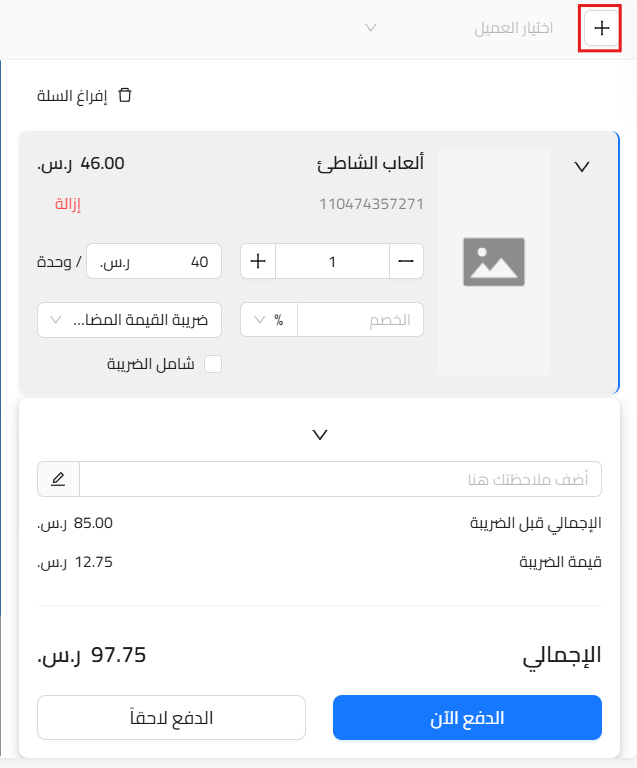 unnamed 2025 11 26T151228.537 إدارة العملاء والفواتير - قيود