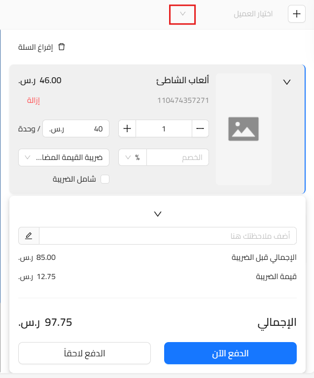 unnamed 2025 11 26T151435.139 إدارة العملاء والفواتير - قيود