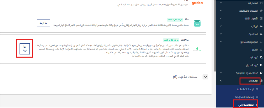 unnamed 62 2 الربط مع مالاكايت - قيود