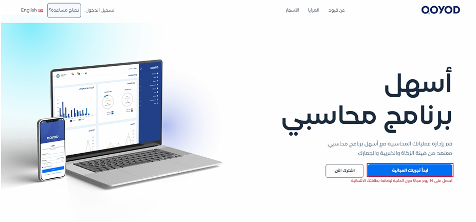 unnamed 63 2 الربط الالكتروني بين قيود وزد من خلال منصة في سينك - قيود