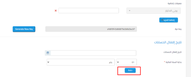 unnamed 69 2 الربط الالكتروني بين قيود وزد من خلال منصة في سينك - قيود