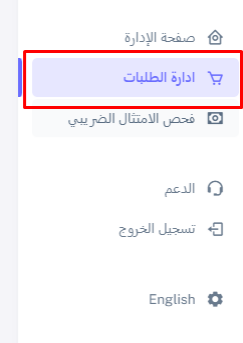 unnamed 77 2 الربط الالكتروني بين قيود وزد من خلال منصة في سينك - قيود