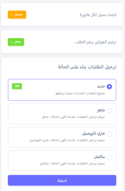 unnamed 85 2 الربط الالكتروني بين قيود وزد من خلال منصة في سينك - قيود