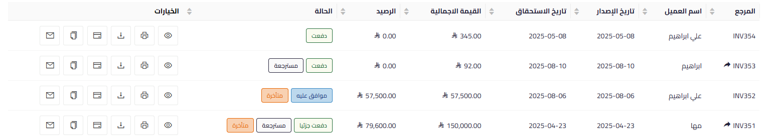 unnamed 87 2 عرض/طباعة/إرسال/حذف فاتورة المبيعات - قيود