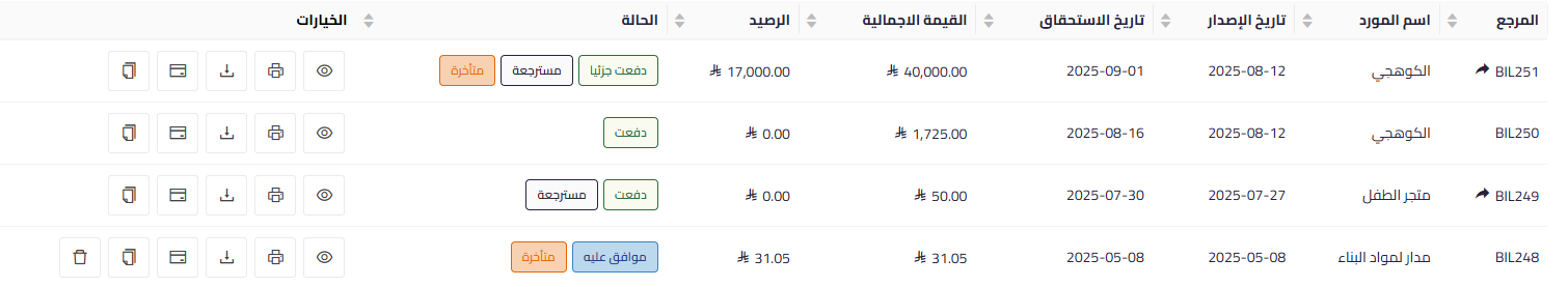 unnamed 88 2 عرض/طباعة/دفع/حذف فاتورة الشراء - قيود