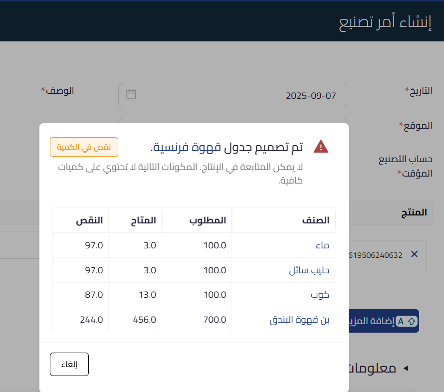 unnamed 89 2 أمر التصنيع - قيود