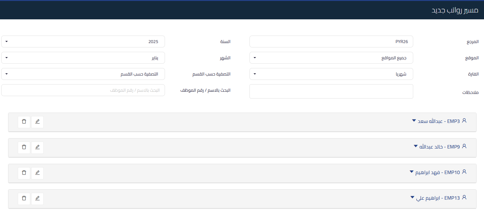 unnamed 91 2 إضافة مسير جديد - قيود