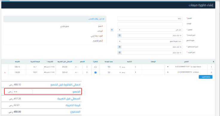 unnamed 97 2 إعدادات المستندات التجارية - قيود