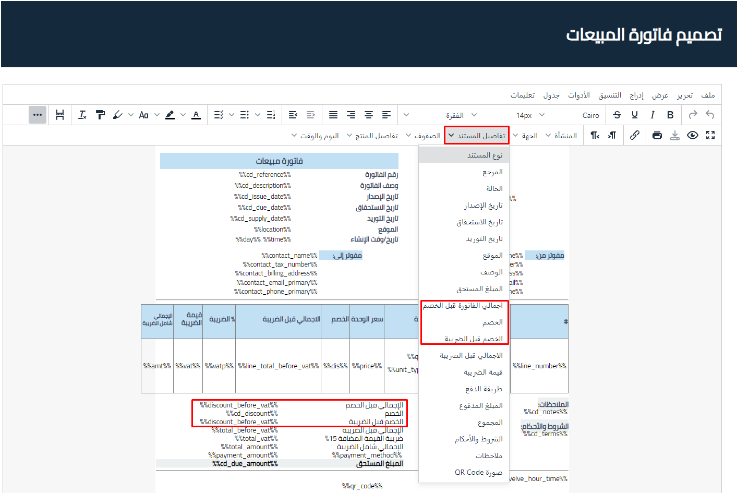 unnamed 98 2 إعدادات المستندات التجارية - قيود