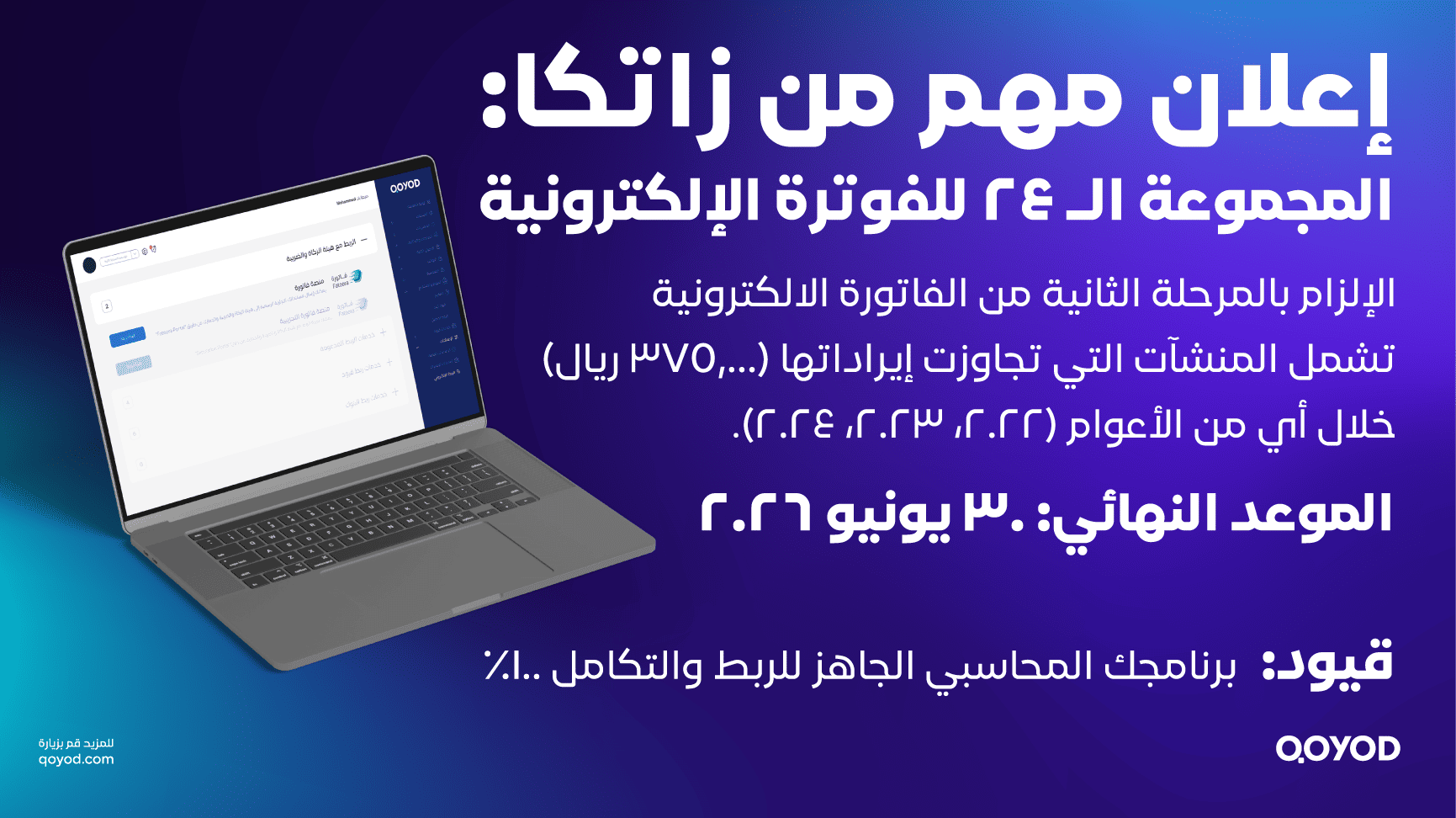 أعلنت هيئة الزكاة والضريبة والجمارك (زاتكا)