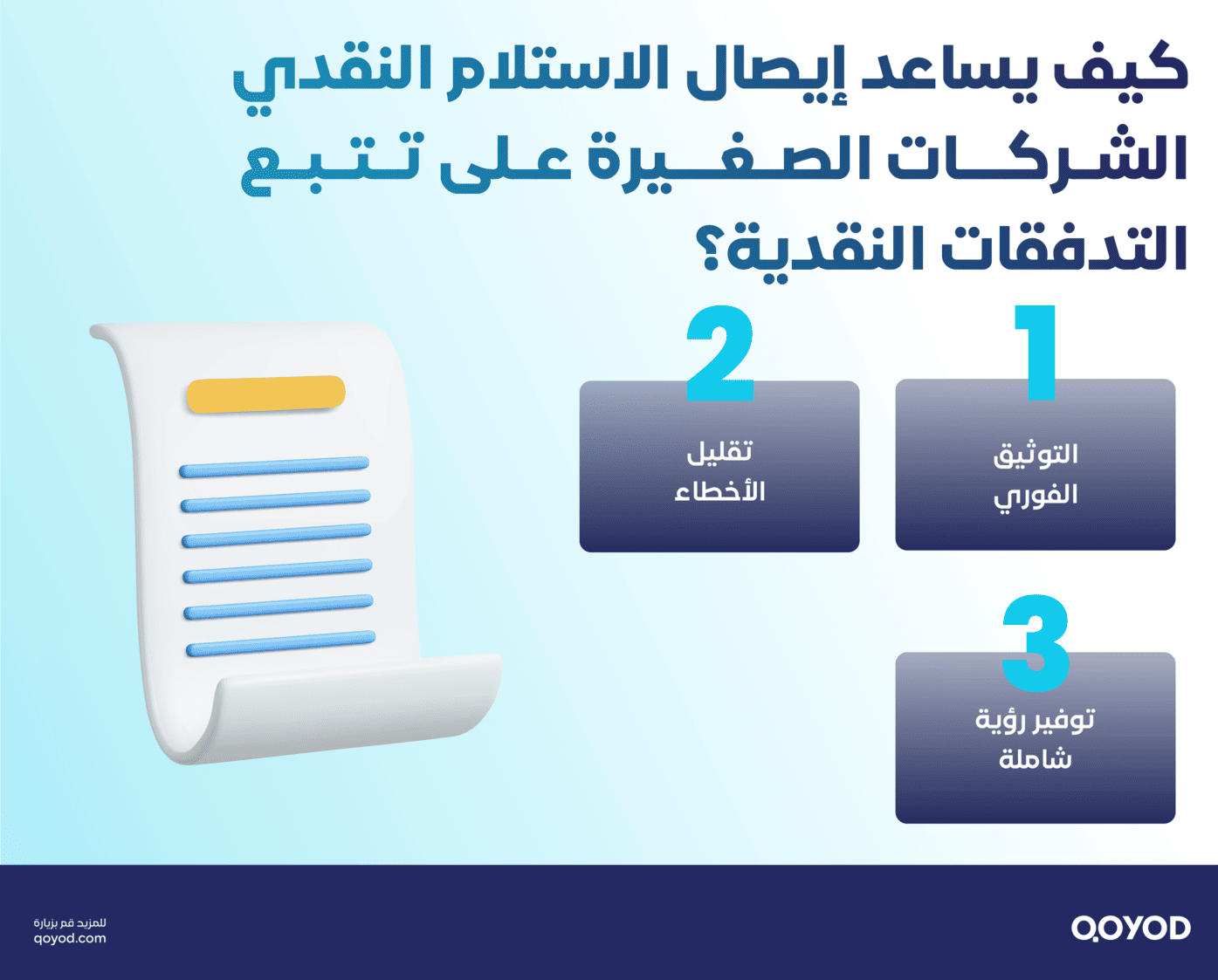 إيصال الاستلام النقدي للشركات الصغيرة نموذج مجاني لإيصال الاستلام النقدي PDF، Excel، وWord - قيود إيصال الاستلام النقدي للشركات الصغيرة