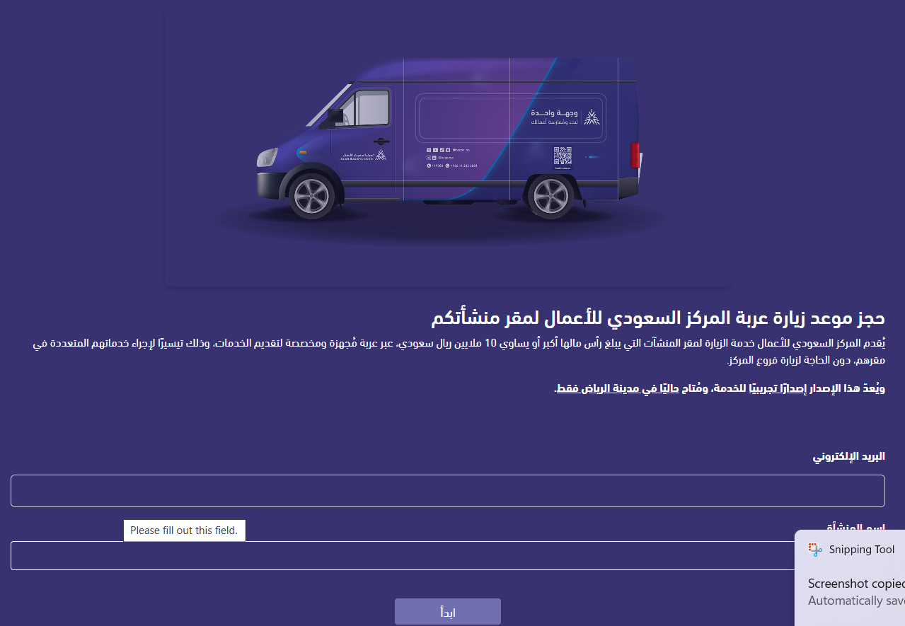 احجز خدمتك المركز السعودي للأعمال: دعم شامل لرواد الأعمال والمشاريع الناشئة - قيود احجز خدمتك