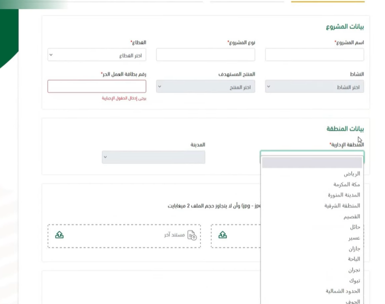 اختيار القطاع ما هو برنامج ريف؟ تعرف على شروط التسجيل وطريقة الحصول على الدعم - قيود اختيار القطاع