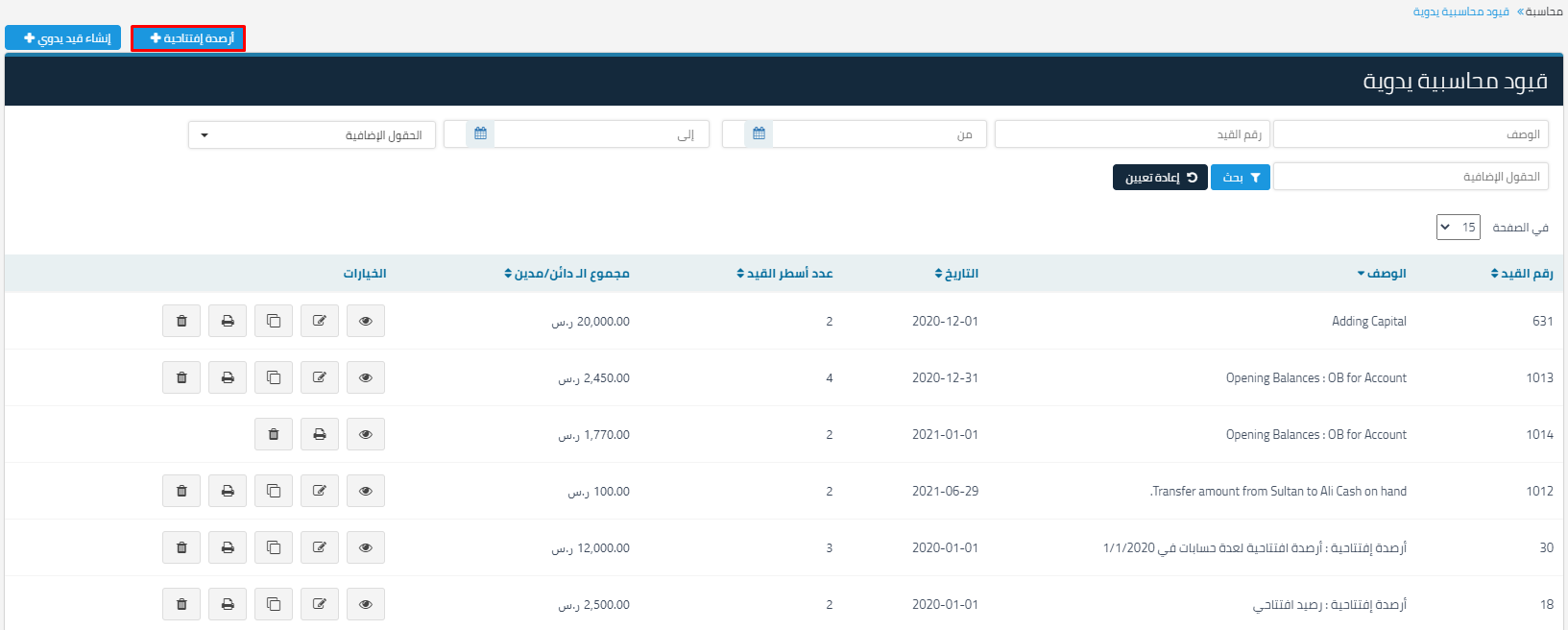 ارصدة افتتاحية