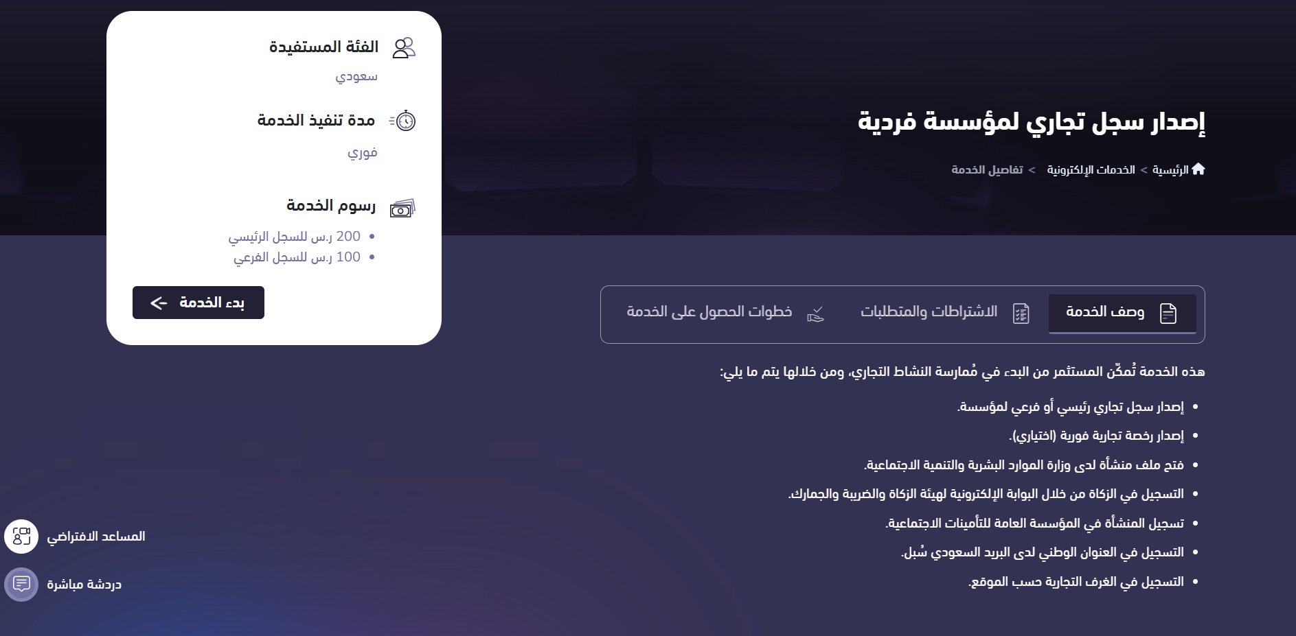 استعلام عن رخصة محل 1 طريقة عمل استعلام عن رخصة محل وكيفية ضمان قبول إصدار رخصة - قيود حدد إصدار سجل تجاري لمؤسسة فردية