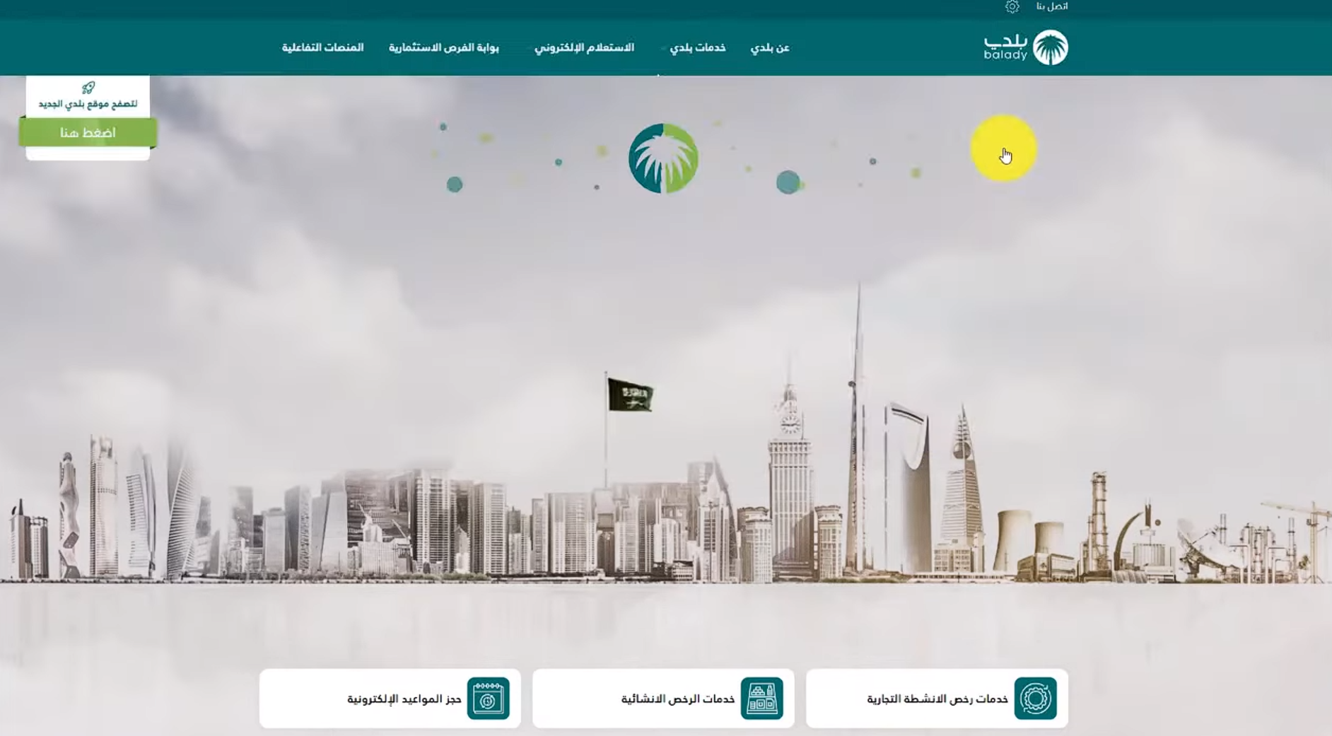 استعلام عن رخصة محل 2 طريقة عمل استعلام عن رخصة محل وكيفية ضمان قبول إصدار رخصة - قيود خدمات بلدي