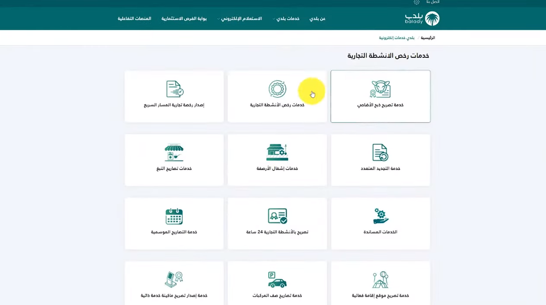 استعلام عن رخصة محل 3 طريقة عمل استعلام عن رخصة محل وكيفية ضمان قبول إصدار رخصة - قيود خدمات رخص الأنشطة التجارية