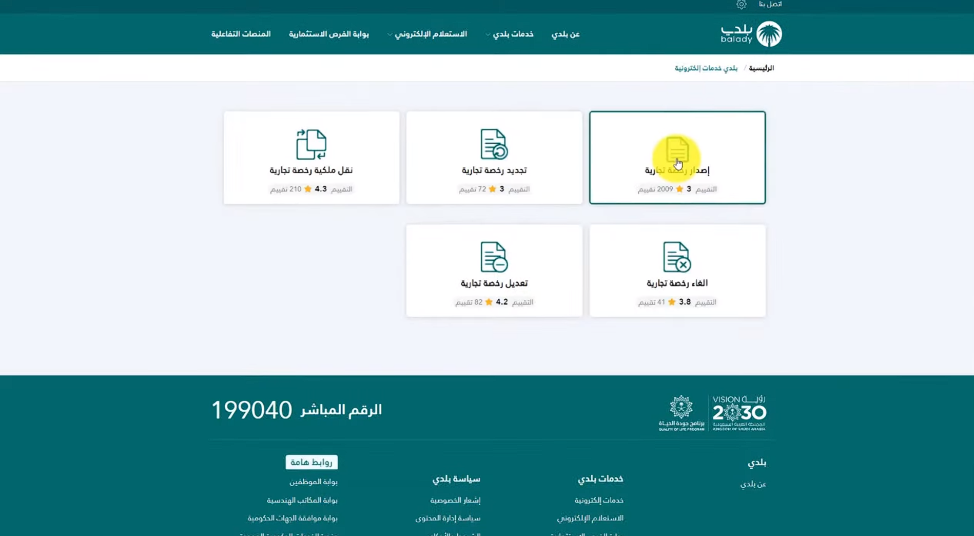 استعلام عن رخصة محل 6 طريقة عمل استعلام عن رخصة محل وكيفية ضمان قبول إصدار رخصة - قيود حدد إصدار رخصة تجارية