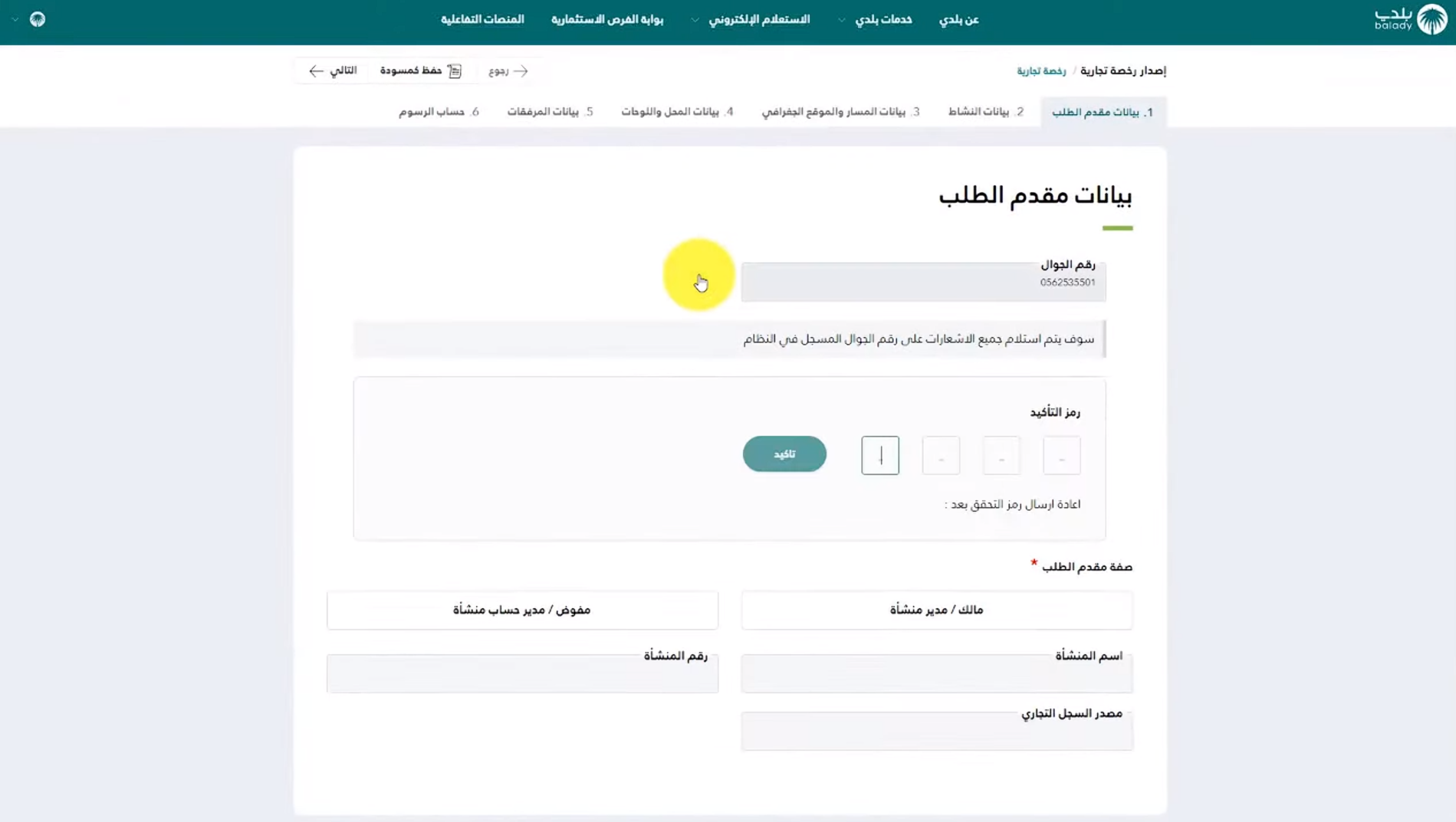 استعلام عن رخصة محل 7 طريقة عمل استعلام عن رخصة محل وكيفية ضمان قبول إصدار رخصة - قيود املأ البيانات الخاصة بك