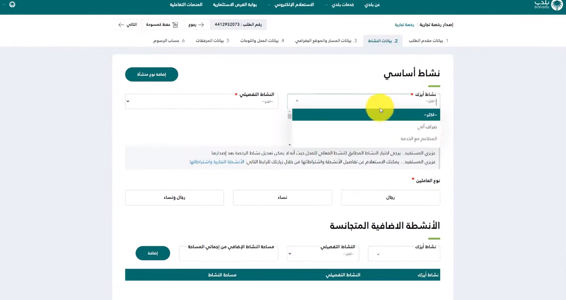 استعلام عن رخصة محل 8 طريقة عمل استعلام عن رخصة محل وكيفية ضمان قبول إصدار رخصة - قيود املأ بقية تفاصيل نشاطك التجاري