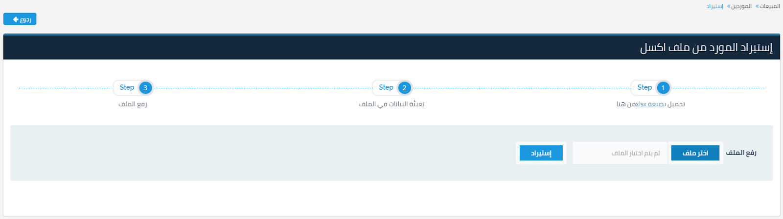 استيراد 2 تصدير/استيراد قائمة الموردين - قيود