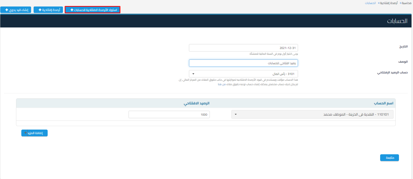 استيراد الارصدة