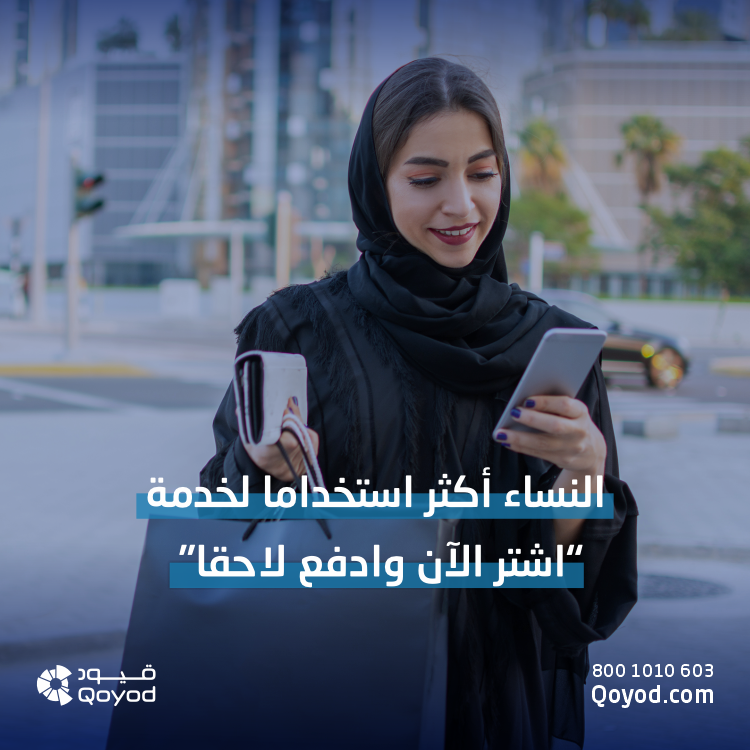 اشتر الآن وادفع لاحقا