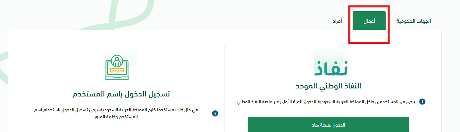 اعتماد أعمال" لتبدأ عملية تقديم الطلب
