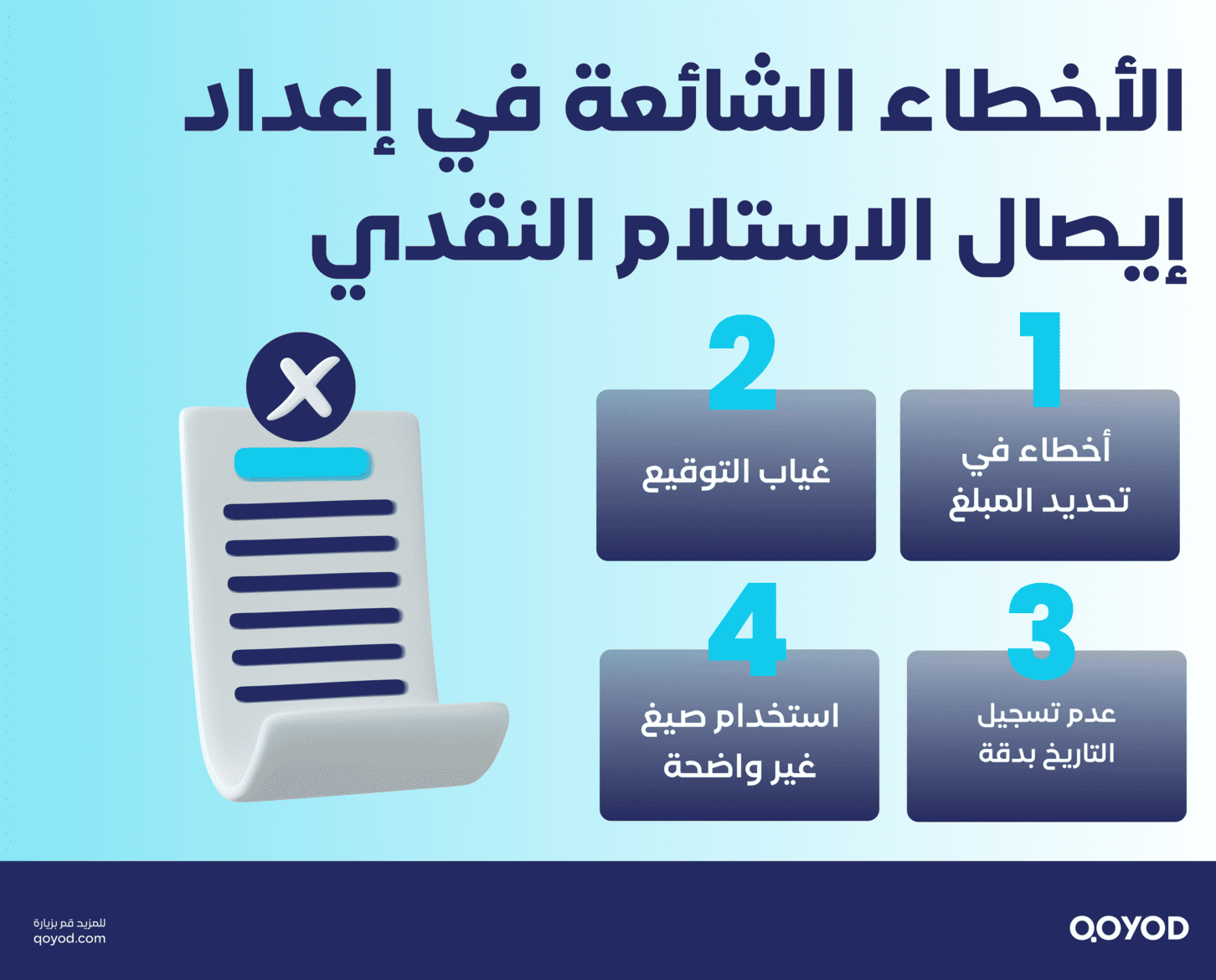 الأخطاء الشائعة في إعداد إيصال الاستلام النقدي نموذج مجاني لإيصال الاستلام النقدي PDF، Excel، وWord - قيود الأخطاء الشائعة في إعداد إيصال الاستلام النقدي نموذج مجاني لإيصال الاستلام النقدي PDF، Excel، وWord - قيود