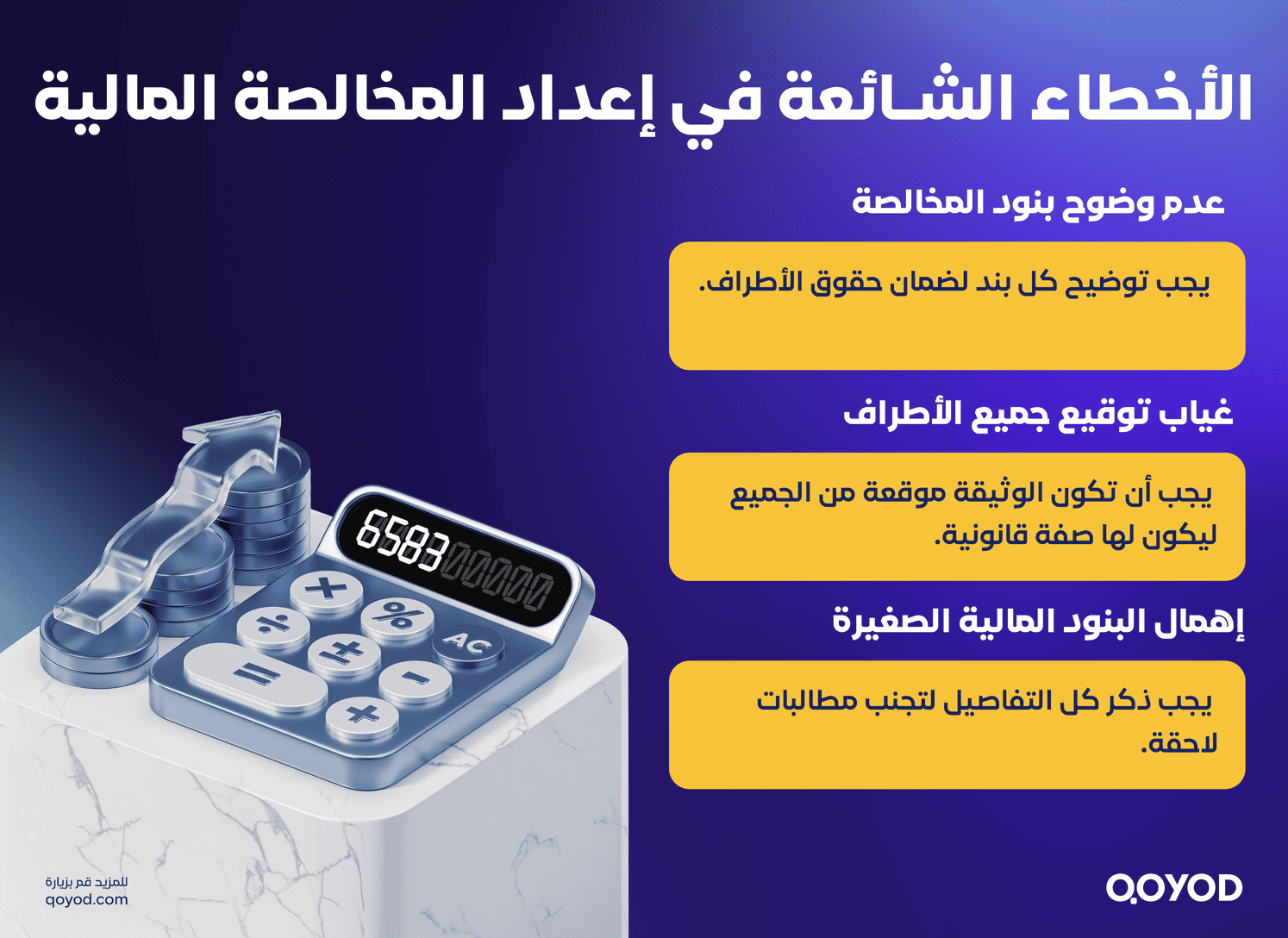 الأخطاء الشائعة في إعداد المخالصة المالية شرح المخالصة المالية واستخداماتها مع نموذج للتحميل - قيود الأخطاء الشائعة في إعداد المخالصة المالية